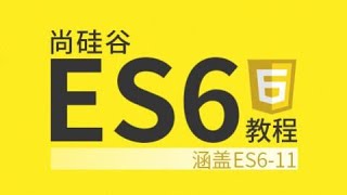 32 尚硅谷 ES6 Map的介绍与API
