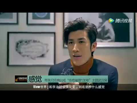 View世界 | 和李治廷谈情说爱，到底是種什麽感覺