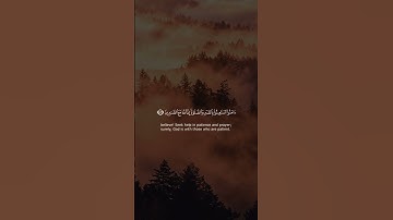 إن الله مع الصابرين | سورة البقرة | إسلام صبحي