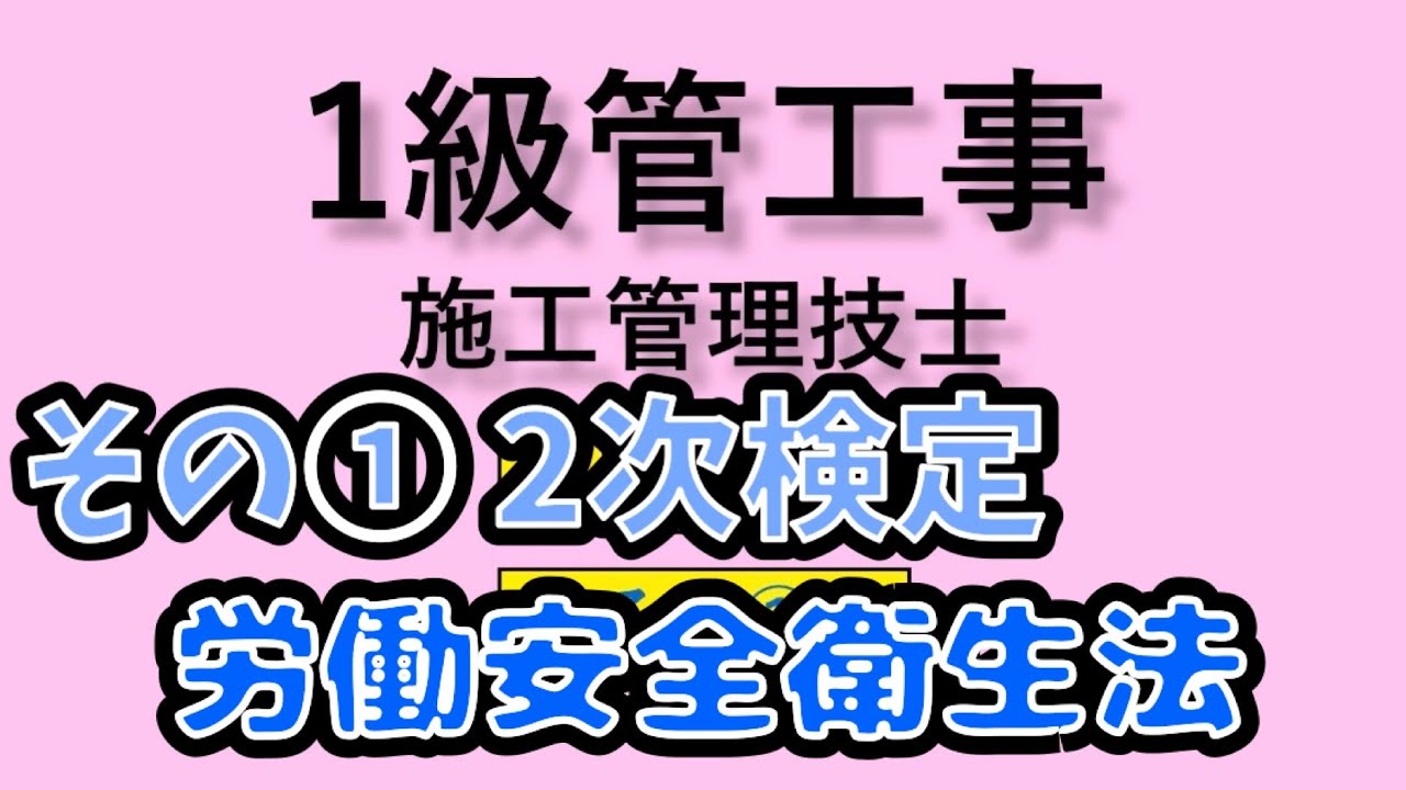 1級管工事 2次試験 参考動画 その1 - YouTube