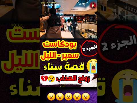 Samir Al Layl Shocking Confession Sanaa Is A Victim Of A Dangerous Act By Her Employer Samir 