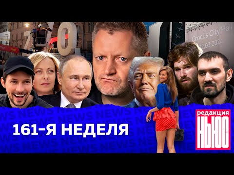 Редакция. News: 161-я неделя