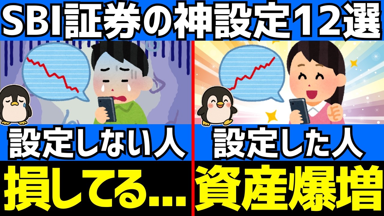 2026年版】SBI証券で絶対見直すべき神設定12選【クレカ積立】 | ちゃすろぐ