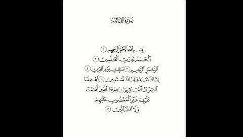 سورة الفاتحة بصوت الشيخ نور الدين