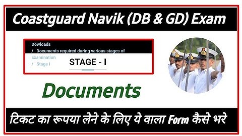 Coastguard Navik DB & GD Exam 2021 | Important Documents For Stage 1st Examination | टिकट का रूपया