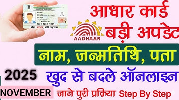 Aadhar Card Change Online Name Mobile Number DOB Address  Aadhar card update change online 2025