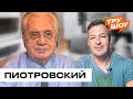 Директор Эрмитажа ПИОТРОВСКИЙ: бесплатный вход отменяется, коронавирус на картинах / ТРУ ШОУ