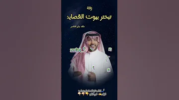 زفة عروس باسم منيرة تبختر بيوت القصايد والالحان بصوت جابر الكاسر حصري 2025 