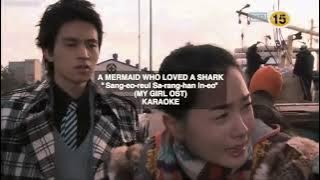 (MY GIRL OST) KARAOKE V1 - A MERMAID WHO LOVED A SHARK