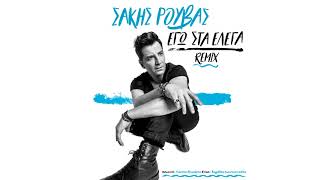Sakis Rouvas - Ego Sta Elega | Σάκης Ρουβάς - Εγώ Στα Έλεγα (Dance Remix) chords