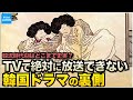 韓国（李氏朝鮮時代）の歴史 韓流ドラマ時代劇「奇皇后」「イ・サン」「李舜臣のドラマ」を検証【なるためJAPAN】