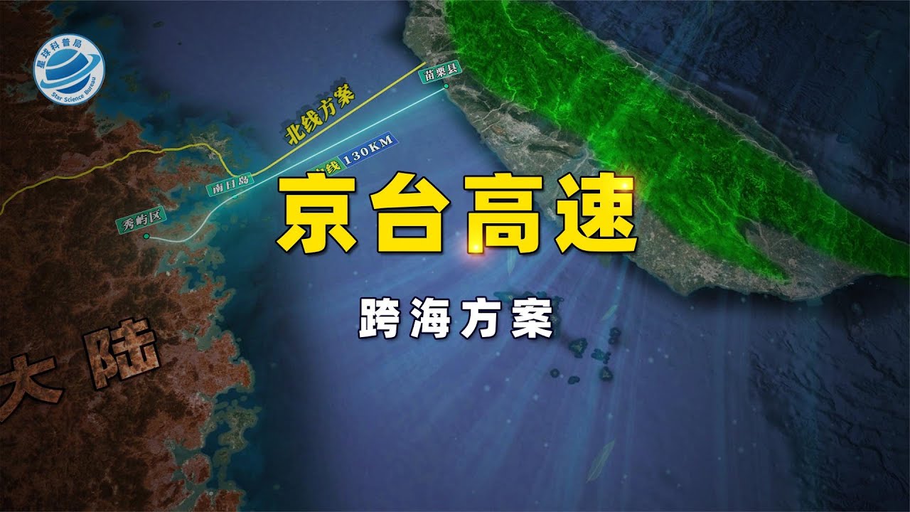 京台高速：自驾宝岛已有明确时间表！
