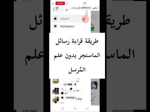 طريقة قراءة رسائل الماسنجر بدون علم المرسل