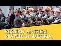 Russian National Anthem played by the Austrian Guard Orchestra - Putin visit in Vienna 2018