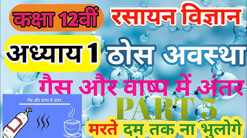 solid state | solid state | class 12th chemistry chapter 1 part 5 | thos avastha class 12th |#junoon