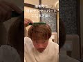 薄毛でも100％カッコ良いセンターパートになるセット方法 #薄毛＃センターパート＃メンズヘア　＃薄毛髪型