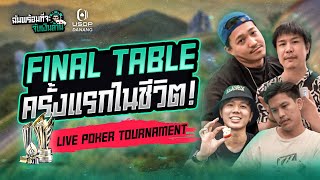 Final Table ครั้งแรกใน Live Poker Tournament : USOP DANANG 2023