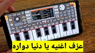 ORG 2023 جديد عزف اغنيه يا دنيا دواره مع عمر وبس screenshot 4