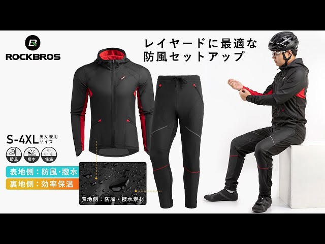 ROCKBROS サイクリングジャケット パンツ セットアップ 上下 春秋冬