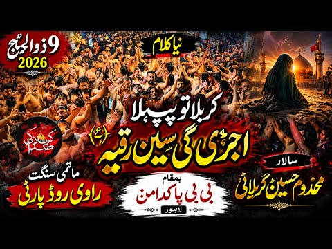 Karbala TU Pehla Ujri Gi Sen-e-Ruqaiya 9 Zilhajj 2026 New Noha /Ravi Road Party 