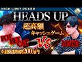 【超心理戦】1000万円が動く1対1の高額勝負…相手の心は見抜けるか？