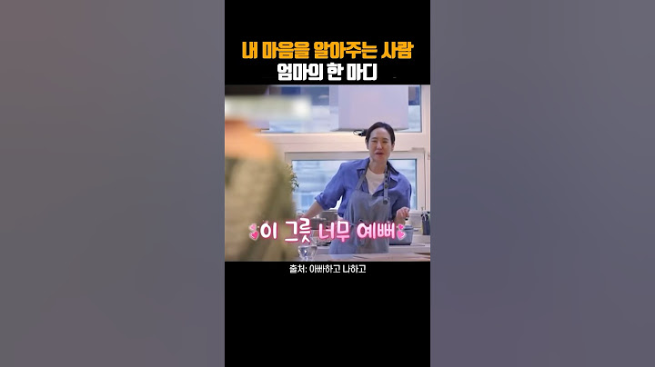 내 마음을 알아주는 사람, 엄마의 한 마디 | 강주은