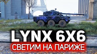 Как светить на карте Париж? 💥 Panhard AML Lynx 6x6