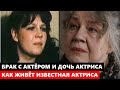 СЧАСТЛИВЫЙ 40-ЛЕТНИЙ БРАК С АКТЁРОМ, ИЗВЕСТНЫЕ РОДИТЕЛИ И ДОЧЬ АКТРИСА! Как живёт Ольга Самошина