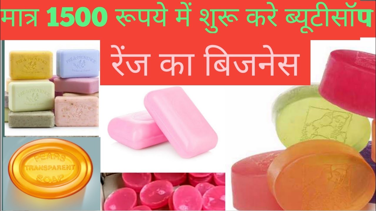 1500 Rupaye Me Shuru Kare Beauty Soap ka Range How to Start Range