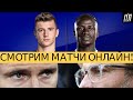 +100% К БАНКУ НА СТРИМЕ! ЛИВЕРПУЛЬ ПОБЕЖДАЕТ ЧЕЛСИ 2-0! ЮВЕНТУС - САМПДОРИЯ 3-0 ОБЗОР МАТЧЕЙ АПЛ