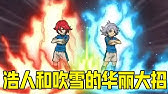 闪电十一人25 圆堂和冬花的恋爱物语 豪炎寺被迫放弃足球 决赛对手竟是韩国队 Youtube 闪电十一人25 圆堂和冬花的恋爱物语 豪炎寺被迫放弃足球 决赛对手竟是韩国队 Youtube