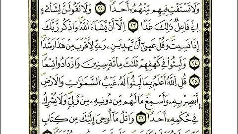 سورة الكهف مكتوبة برواية ورش عبد الكبير الحديدي