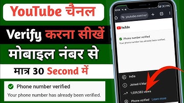 Youtube Channel Ko Mobile Number Se Verify Kaise Karen | How To Verify Youtube Channel 2025