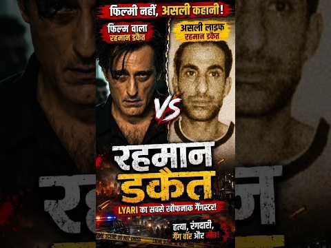 रहमान डकैत की सच्ची कहानी🤯🔥#rehmandakait #dhurandhar #gangster #ytshorts #viral #facts #trending #yt