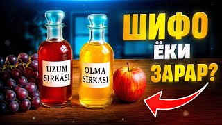 картинка: Узум ва олма сиркаси шифо ёки зарар? | Доктор Гулбаҳор