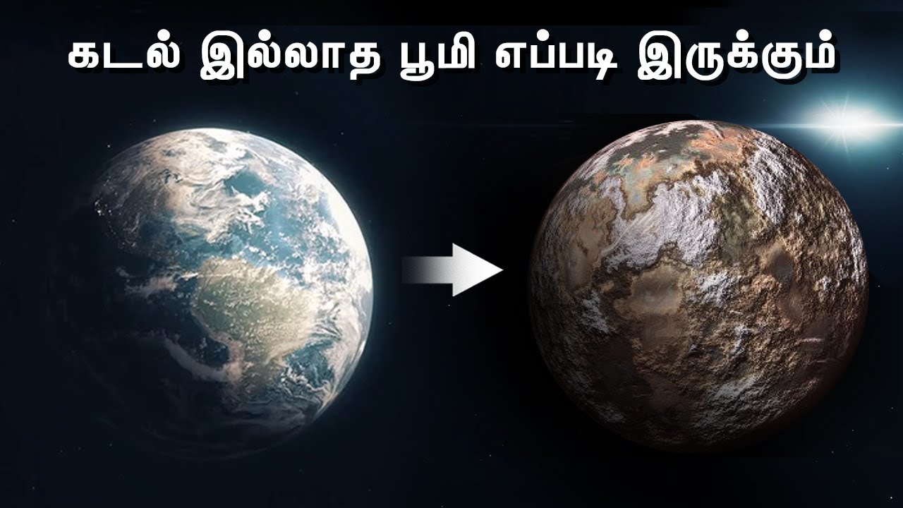 ⁣கடல் இல்லாத பூமி எப்படி இருக்கும் தெரியுமா?  | What if the earth was without oceans? | Vaan Veli
