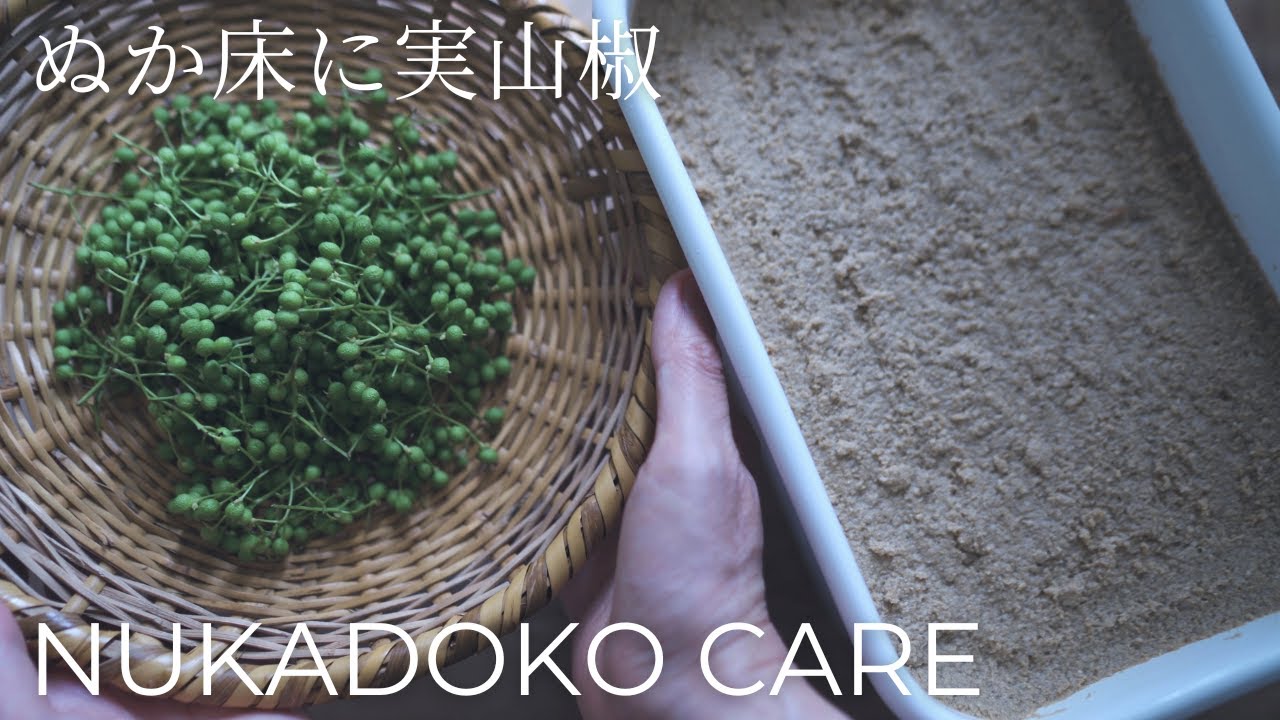 Уход за Нукадоко: Японский Перец Саншо для Ферментации