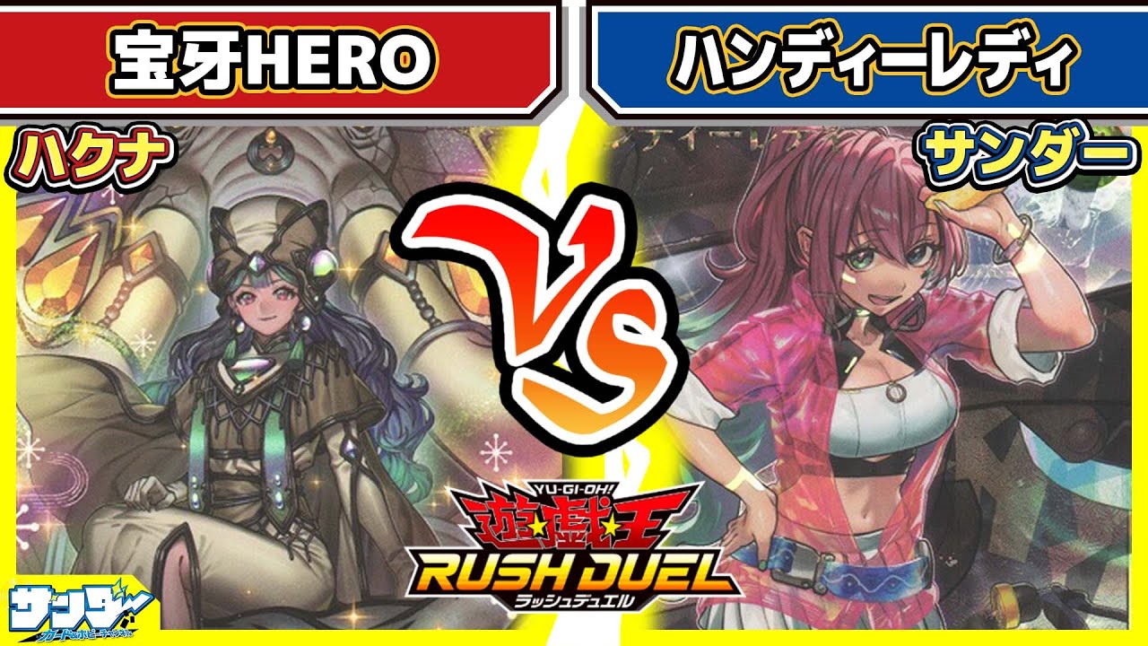 遊戯王 ラッシュデュエル ハンディーガール ハンディーレディ考察【遊戯王ラッシュデュエル】（※追記あり