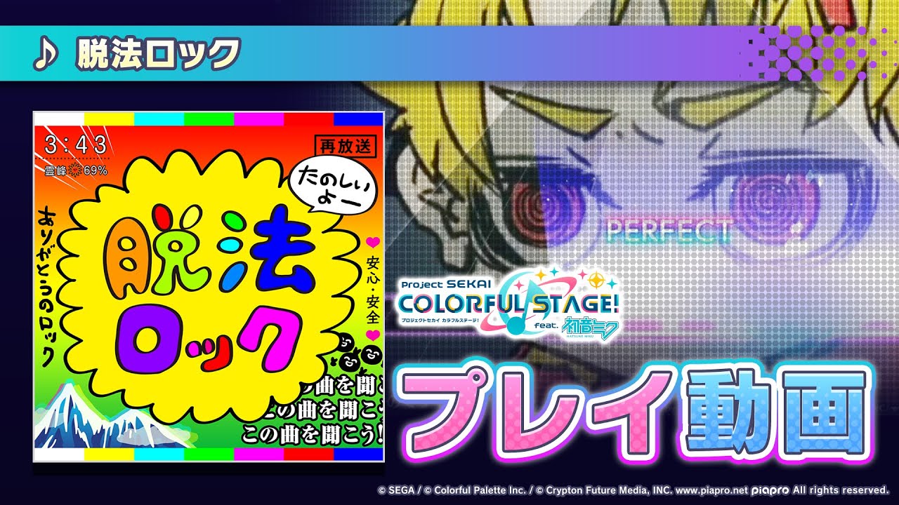 脱法ロック』（難易度：HARD）プレイ動画を一部先行公開！ - YouTube