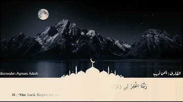 تلاوة هادئة و جميلة تطمئن لها القلوب💖🕊️ (رَبِّ اجْعَلْنِي مُقِيمَ الصَّلَاةِ وَمِنْ ذُرِّيَّتِي)