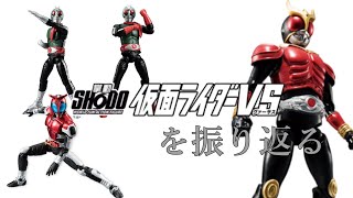 【仮面ライダー】SHODO仮面ライダーVSを振り返る #仮面ライダー