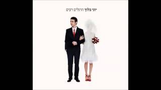 Video thumbnail of "יוני בלוך - אחרי שאפרת התאבדה"