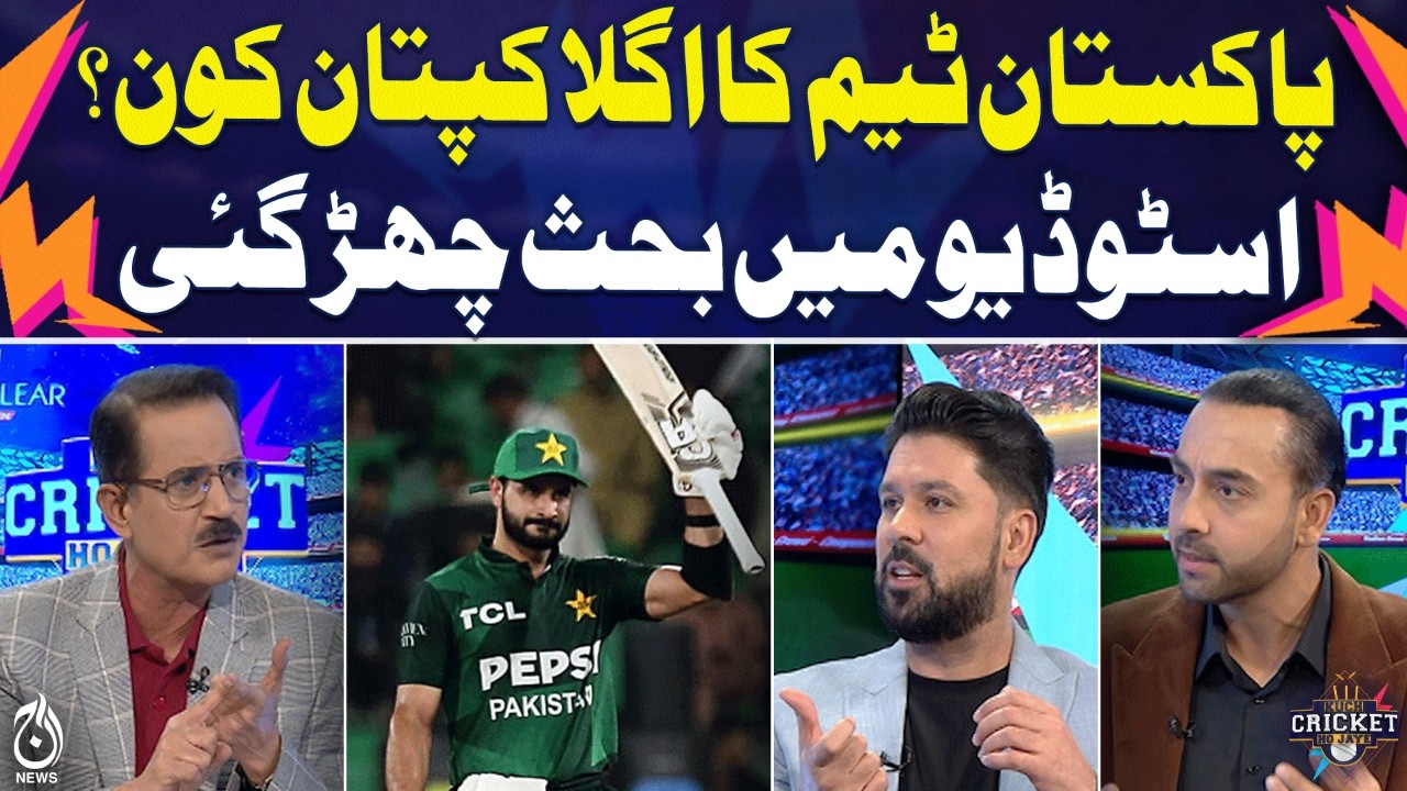 Pakistan cricket next captain | Heated studio debate | T20/ODI team update -KCHJ