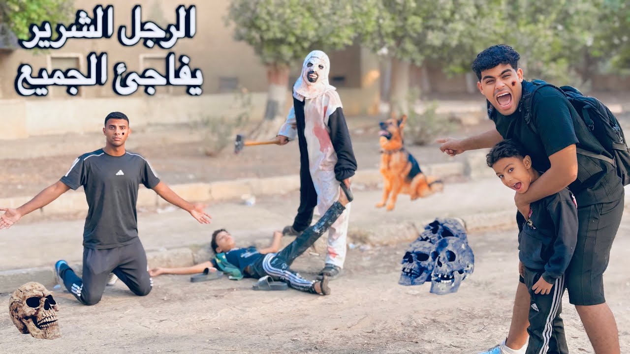 ‏الراجل الشرير بعد ما أخذ حمو بيكا عايز يخلص علينا كلنا واحنا لازم نخلص على الراجل الشرير مين معنا