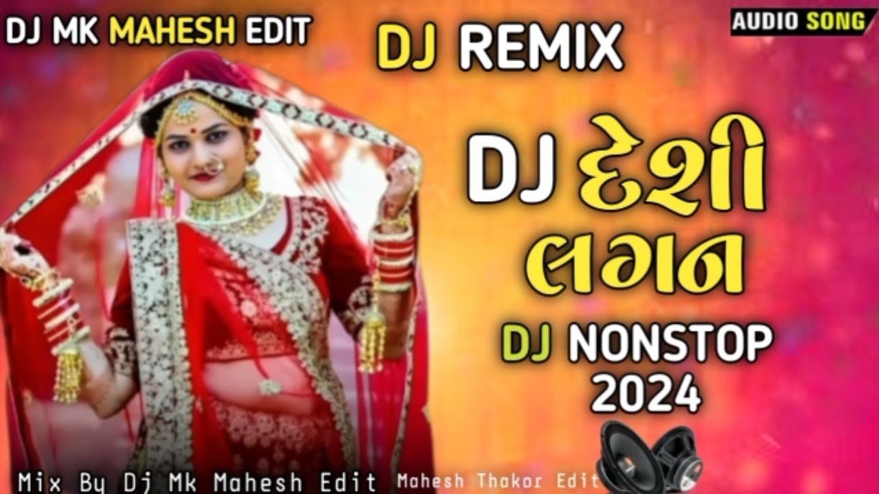 Dj Desi Lagan  Nonstop Dj Remix  New Gujarati Lagan Geet 2024  New Dj Remix Song 2024