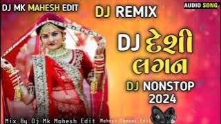 Dj Desi Lagan | Nonstop Dj Remix | New Gujarati Lagan Geet 2024 | New Dj Remix Song 2024
