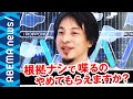 ひろゆき「根拠ナシで話すのやめてもらえますか?」コロナ報道は煽りすぎ?専門家と討論|#アベプラ《アベマで放送中》