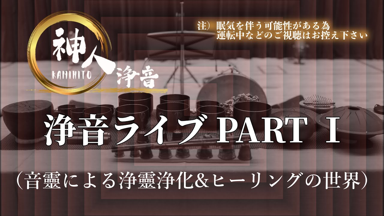 KIYONE Live – The Sound of Purification & Healing | PART 1 | 20th