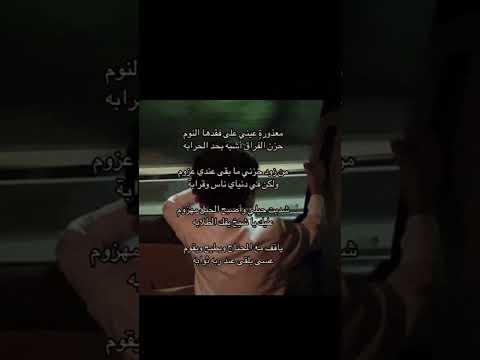 معذورة عيني على فقدها النوم ابلور فلاح المسردي لايك ترند