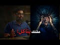 فيديو مـ ـرعب سبب الخمول و الكسل و التشتت وعدم التركيز  و إدمان التليفون 📱 الشيخ أمجد سمير